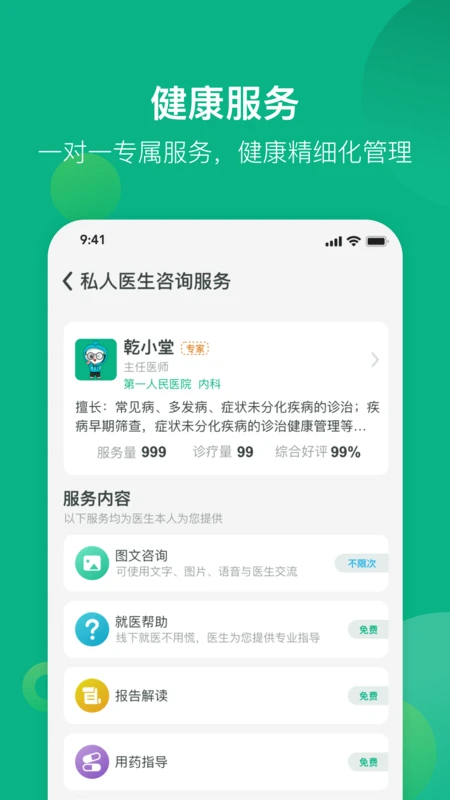 健康资阳手机软件app截图
