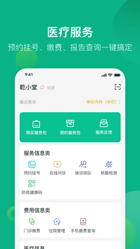 健康资阳手机软件app截图