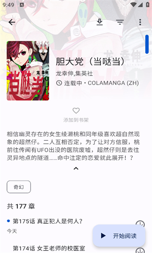 繁花漫画 3.0版本手机软件app截图