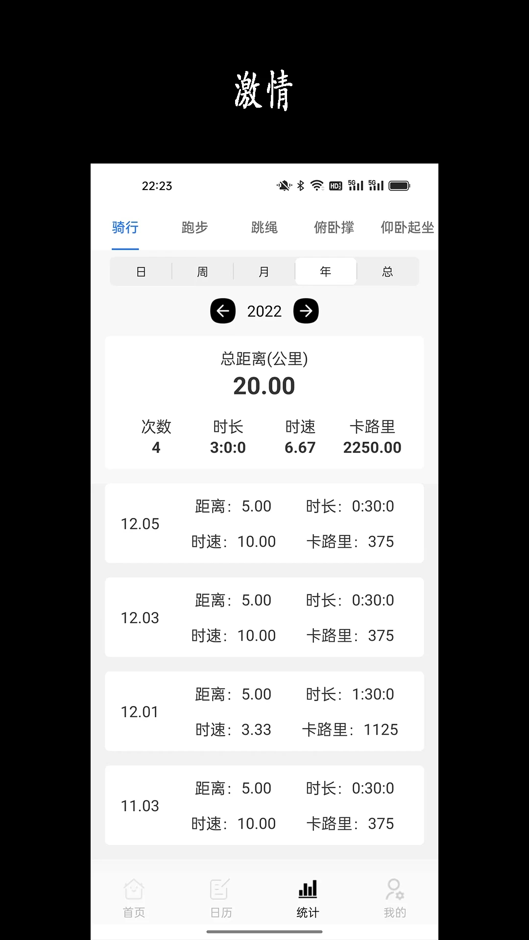 天天骑行手机软件app截图