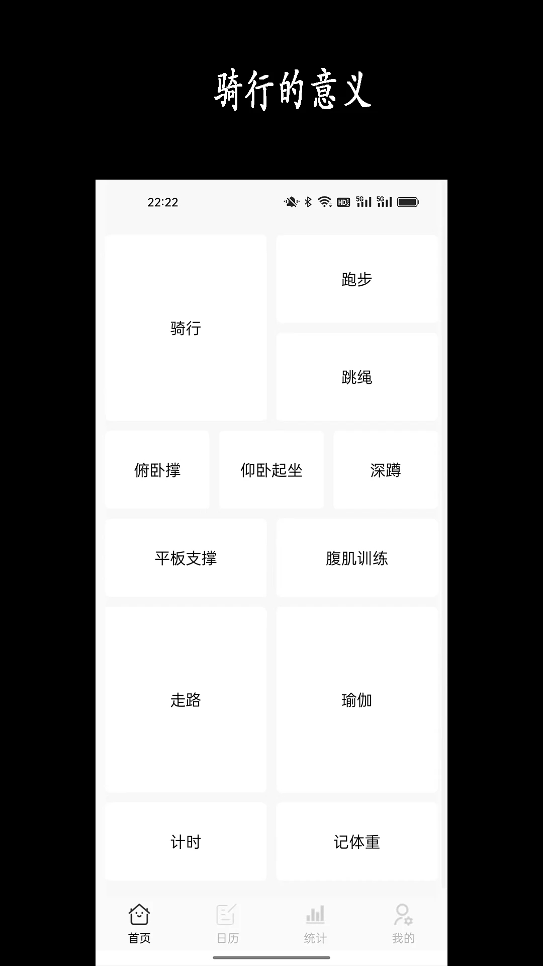 天天骑行手机软件app截图