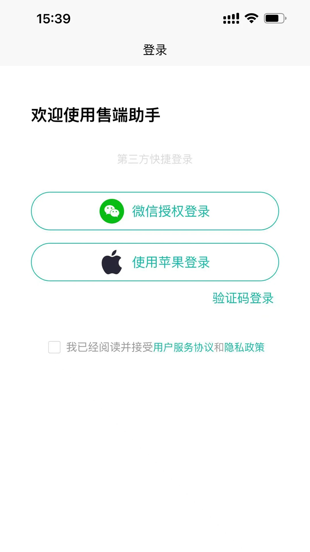 售端助手手机软件app截图