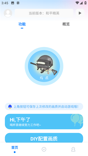 殇痕画质助手手机软件app截图