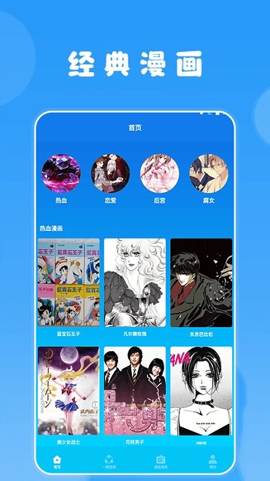 快找漫画 2026最新版手机软件app截图