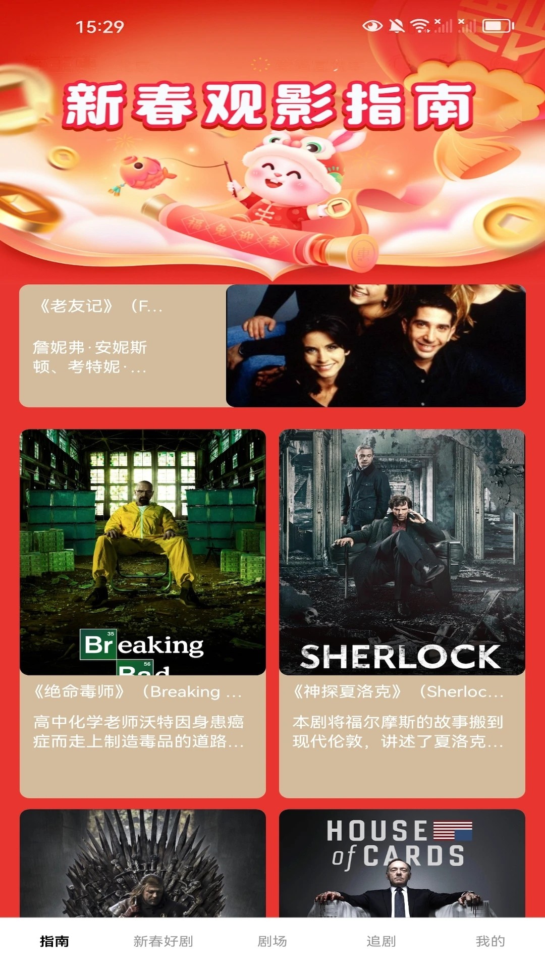 新春剧场 2026最新版手机软件app截图