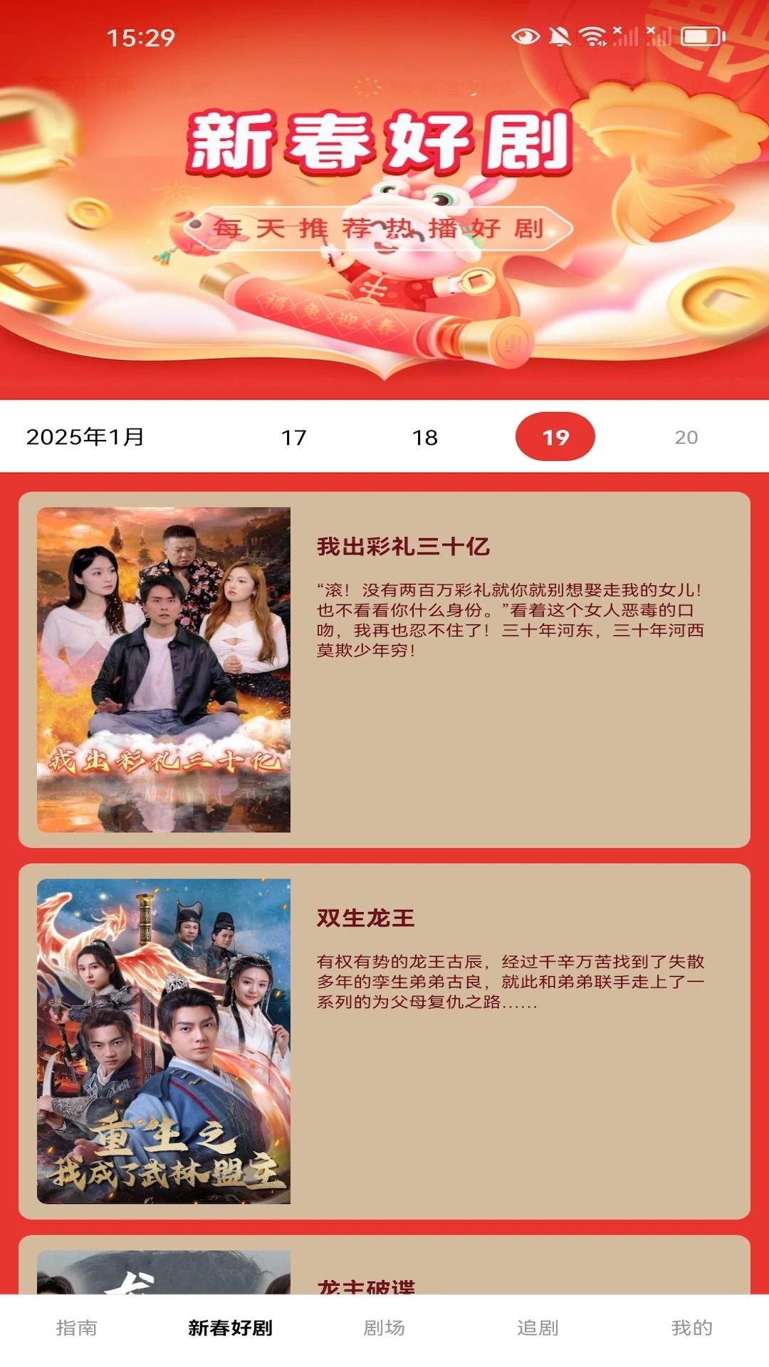 新春剧场 2026最新版手机软件app截图