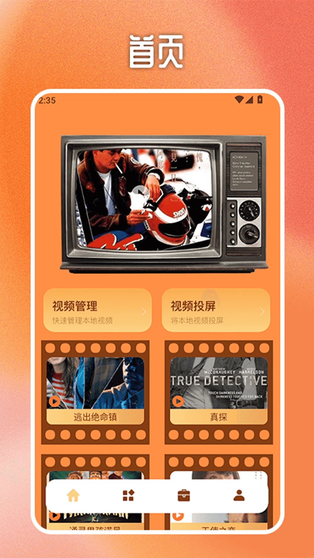 一起看追剧达人手机软件app截图