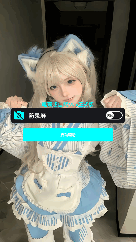 菜鸟超自然辅助器 正版手机软件app截图