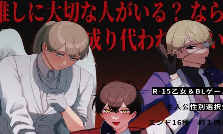 取代我推的重要之人 安卓版手游app截图