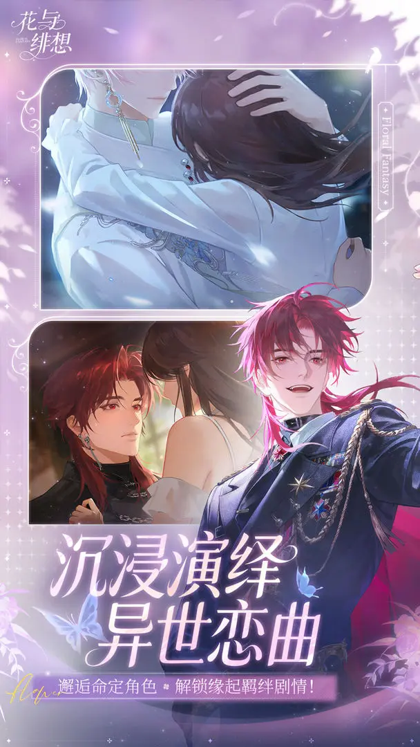 花与绯想手游app截图