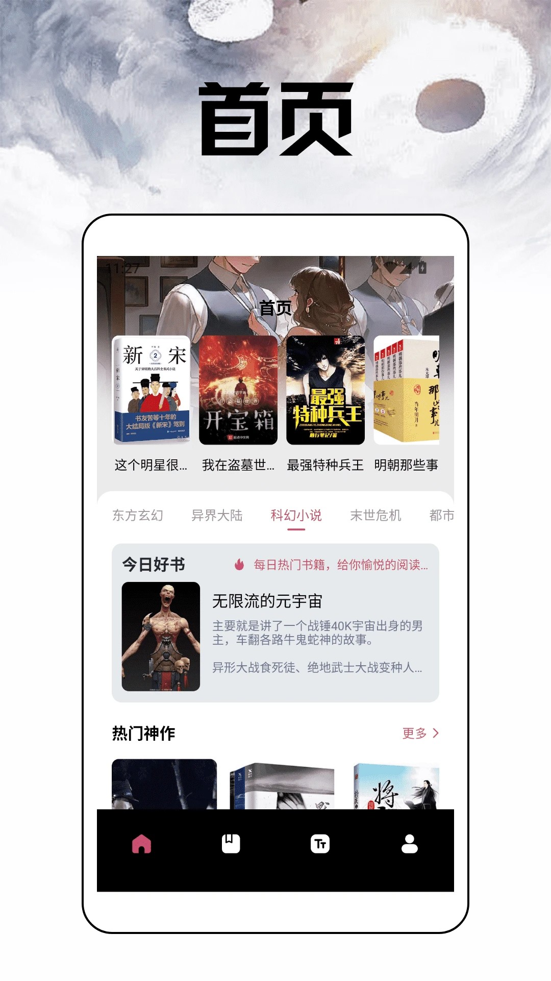 换源小说阅读器手机软件app截图