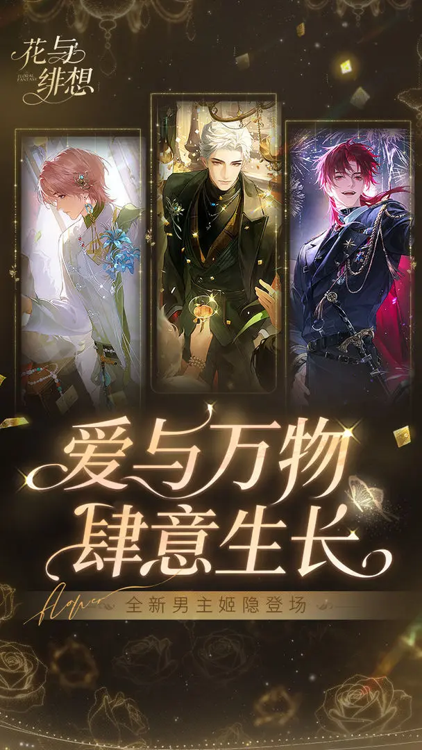 花与绯想 官网入口手游app截图