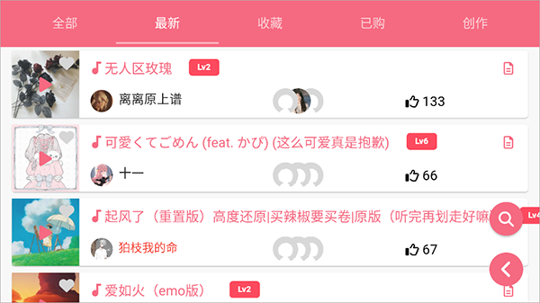 光遇乐谱 免费版手机软件app截图