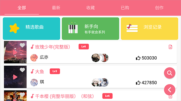 光遇乐谱 免费版手机软件app截图
