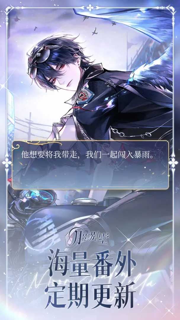 月影别墅 2026最新版手游app截图