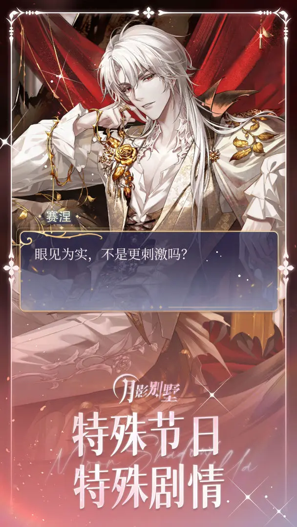 月影别墅 2026最新版手游app截图