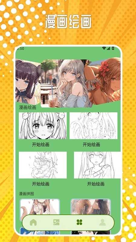 漫哇 2026最新版手机软件app截图