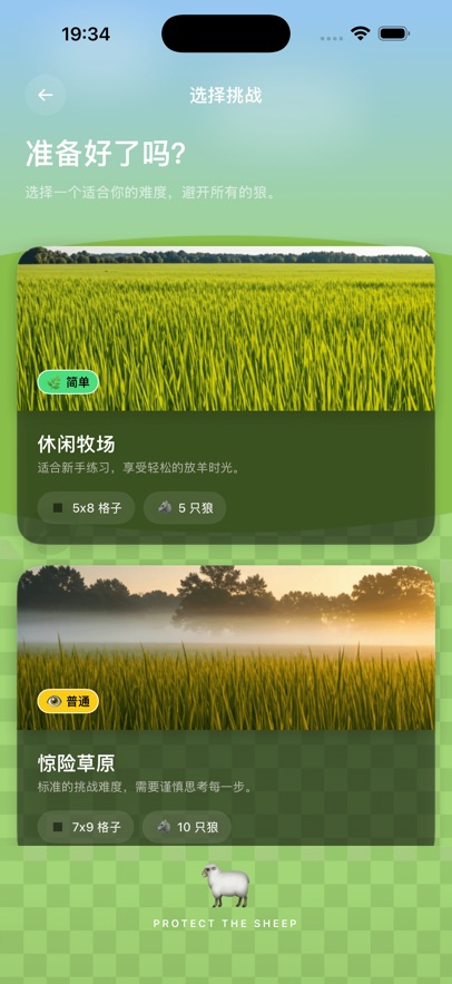 得亿羊羊手游app截图