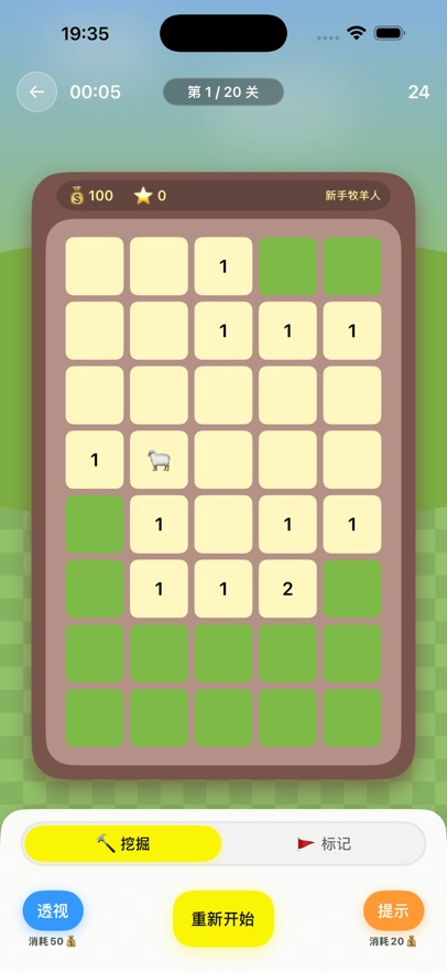 得亿羊羊手游app截图