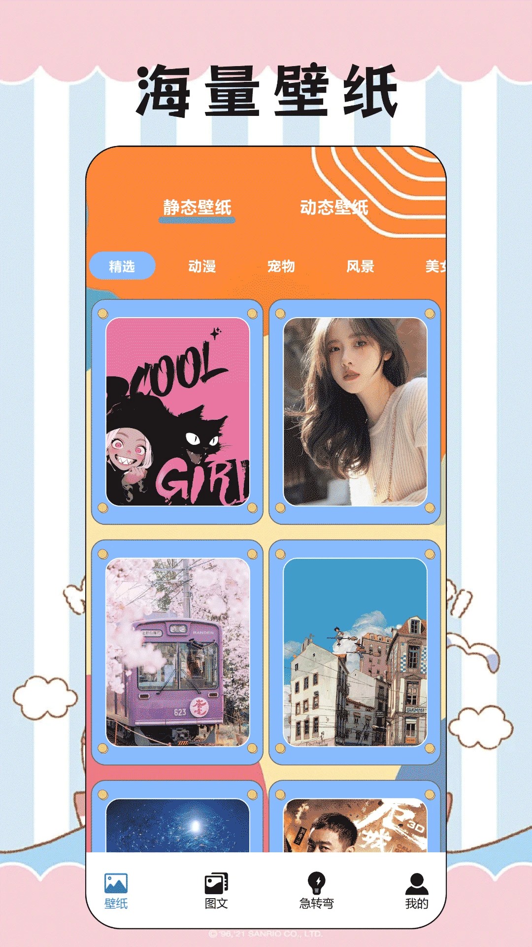 奶油壁纸 2026最新版手机软件app截图