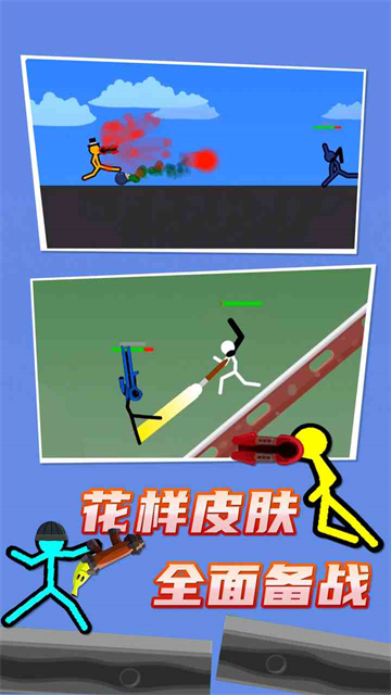 火柴人对决 无广告版手游app截图