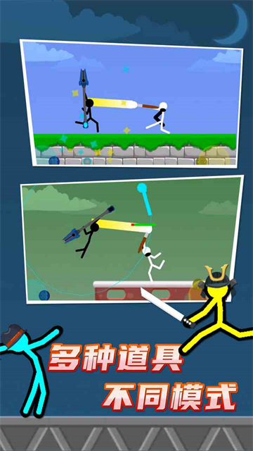 火柴人对决 无广告版手游app截图