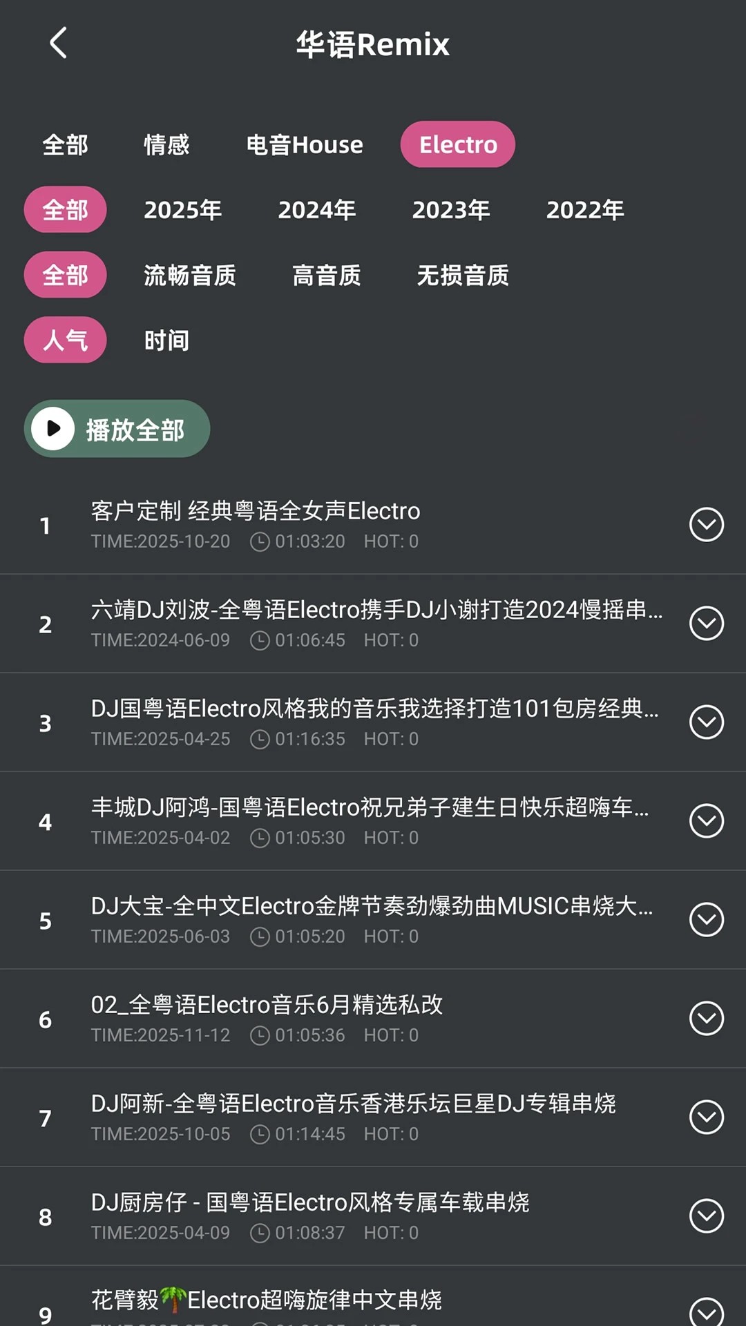 车载音乐库手机软件app截图