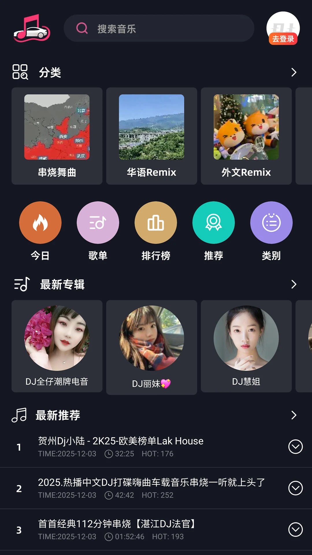 车载音乐库手机软件app截图