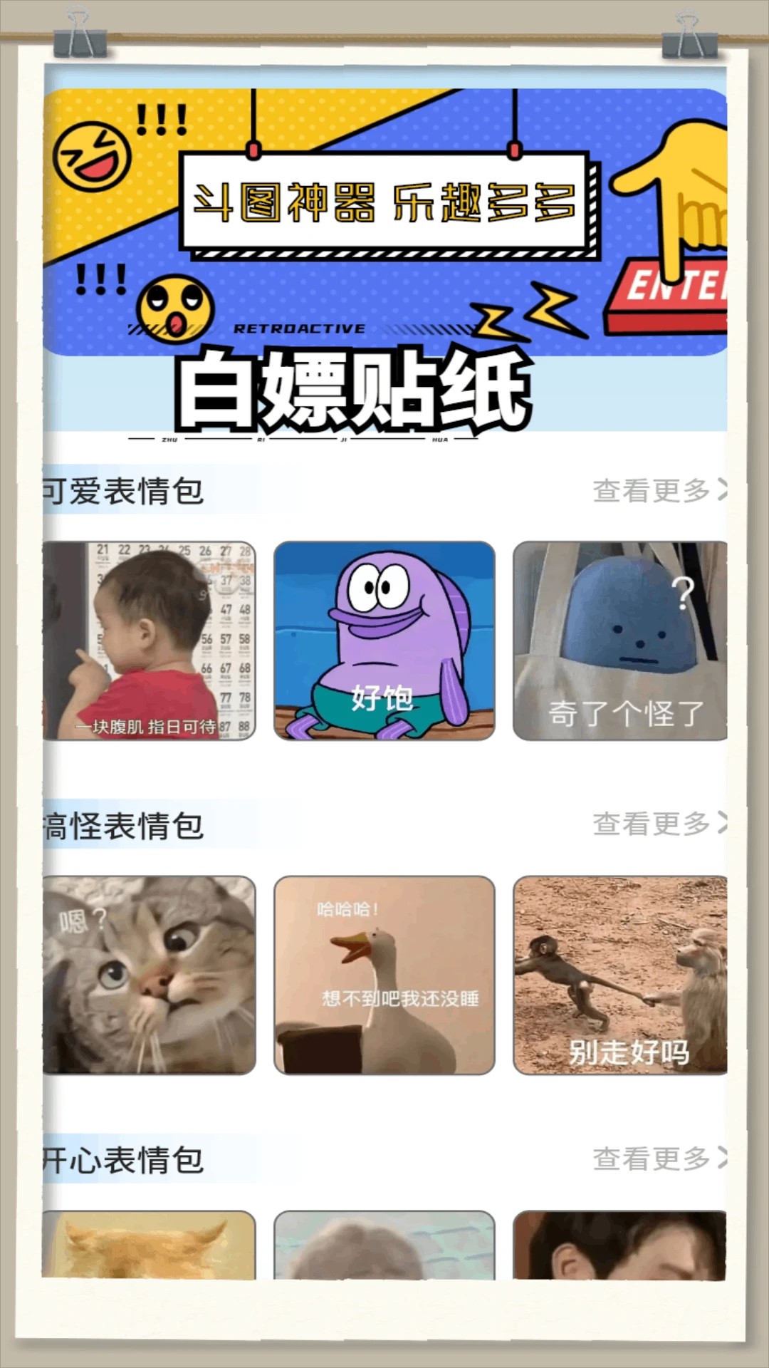 白嫖之家 官方正版手机软件app截图