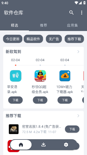 软件仓库 下载安装最新版本手机软件app截图