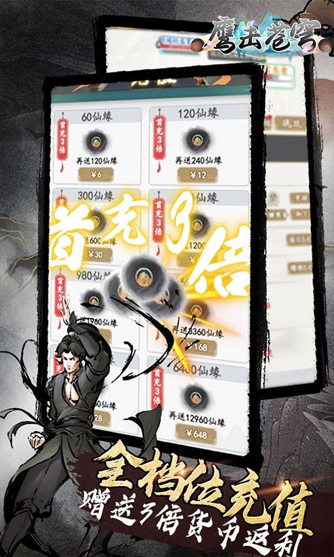 鹰击苍穹 手游下载手游app截图