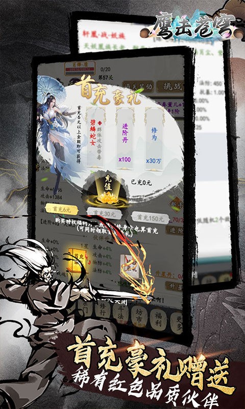 鹰击苍穹 手游下载手游app截图