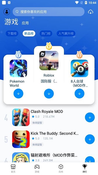 兔兔助手 安卓版手机软件app截图