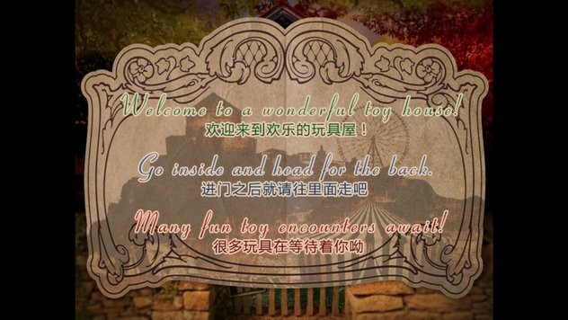 翌日耳语玩具屋手游app截图