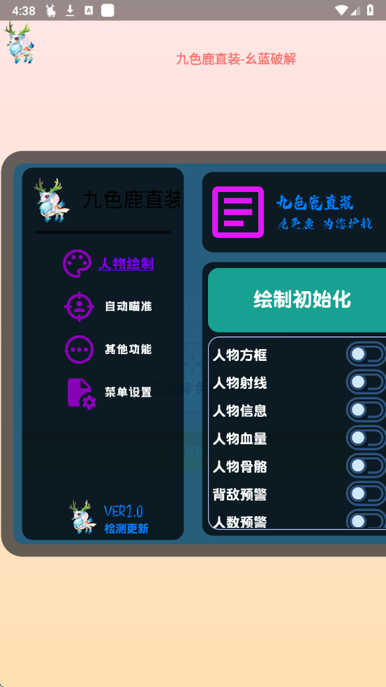 九色鹿直装 免费版手机软件app截图