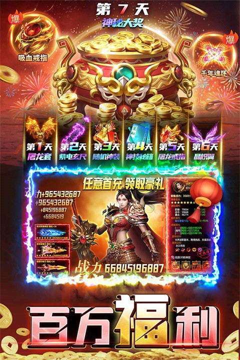 君临传奇 2026最新版手游app截图