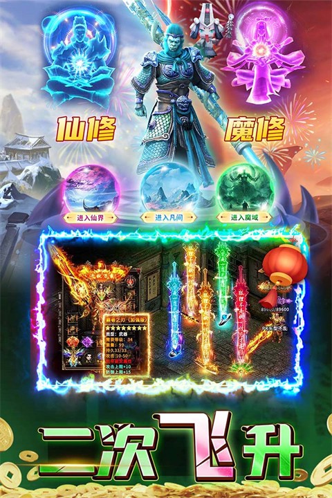 君临传奇 2026最新版手游app截图