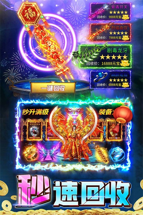 君临传奇 0.1折手游app截图