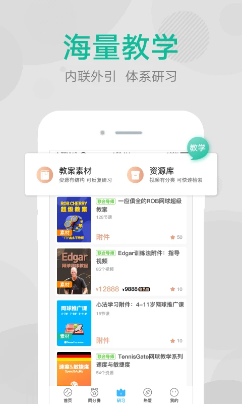 网球班手机软件app截图