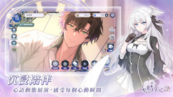 时空心语 2026最新版手游app截图