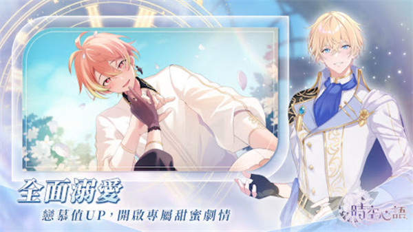 时空心语 2026最新版手游app截图