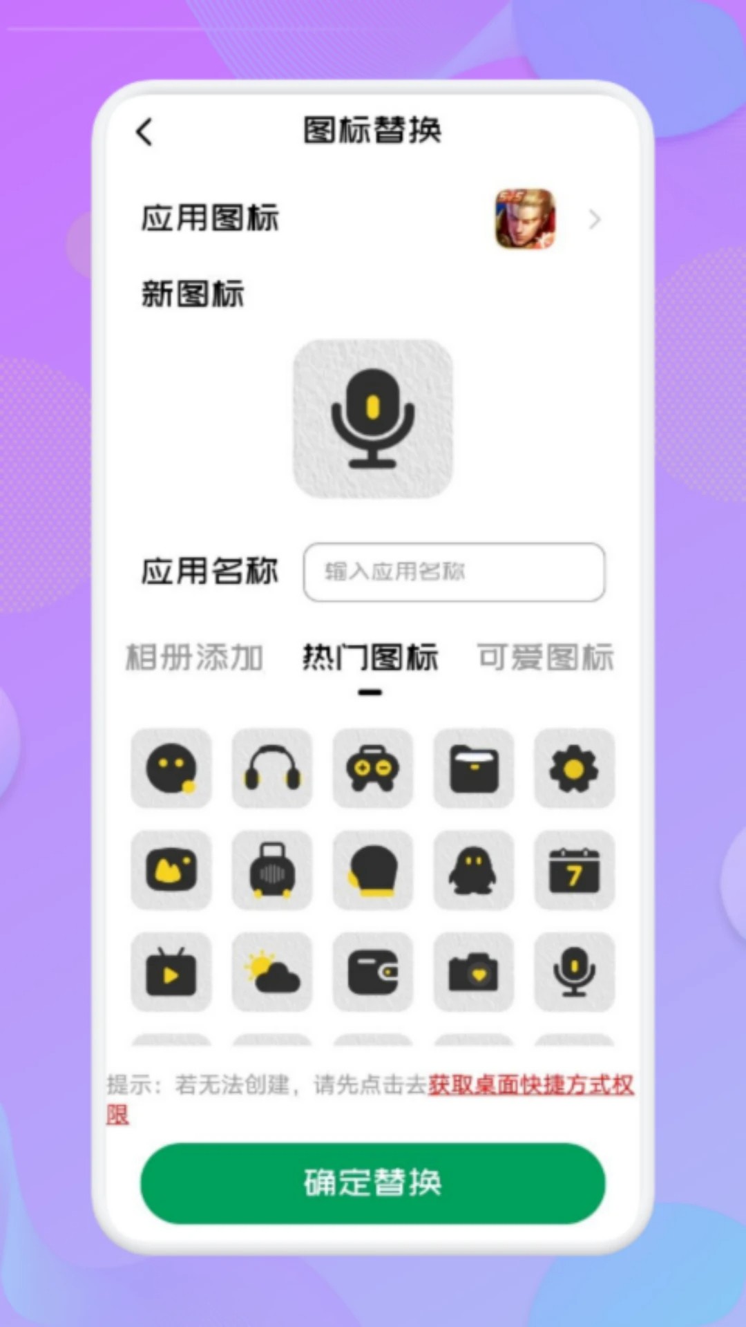 应用隐藏高手手机软件app截图