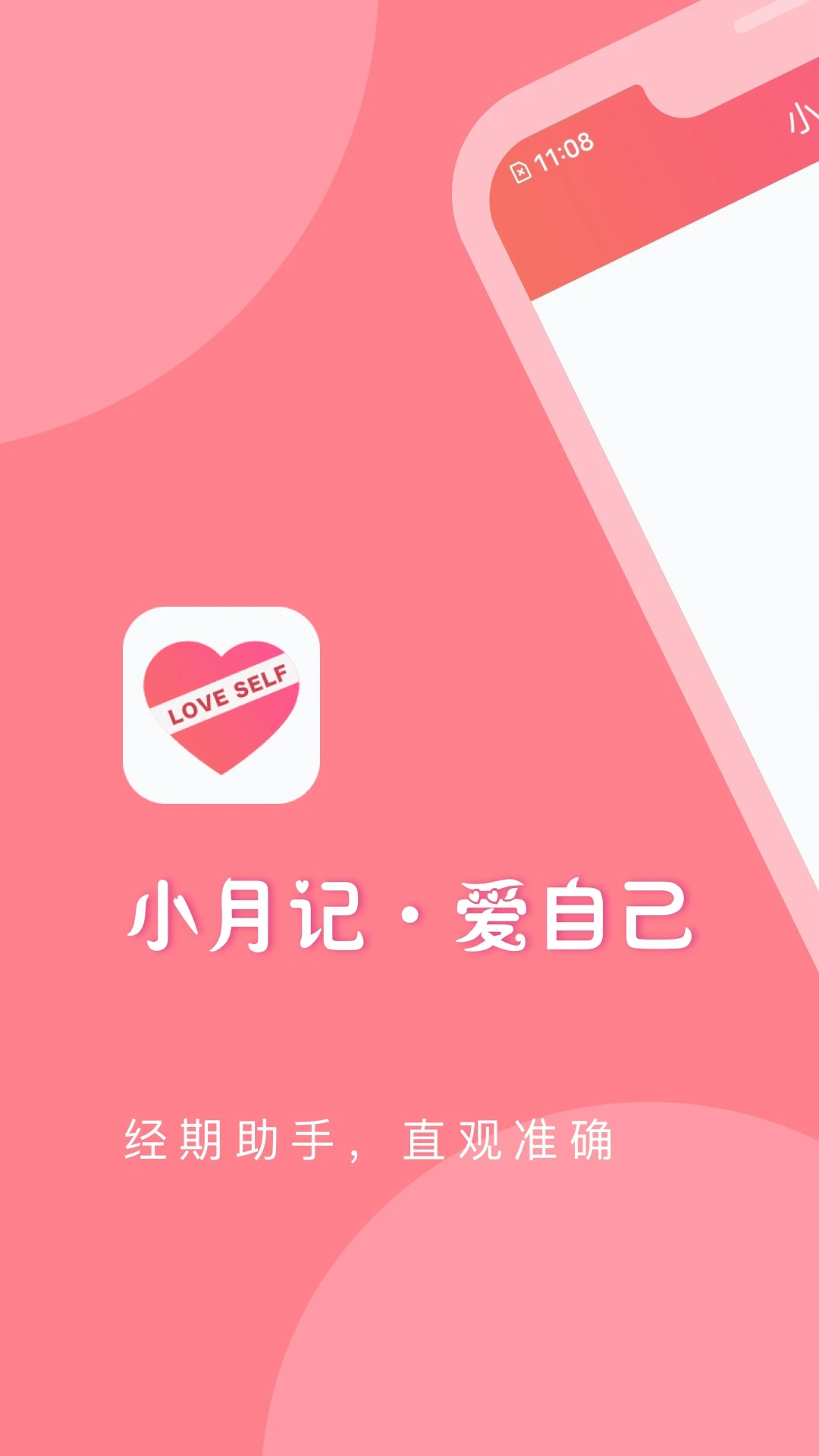 小月记手机软件app截图