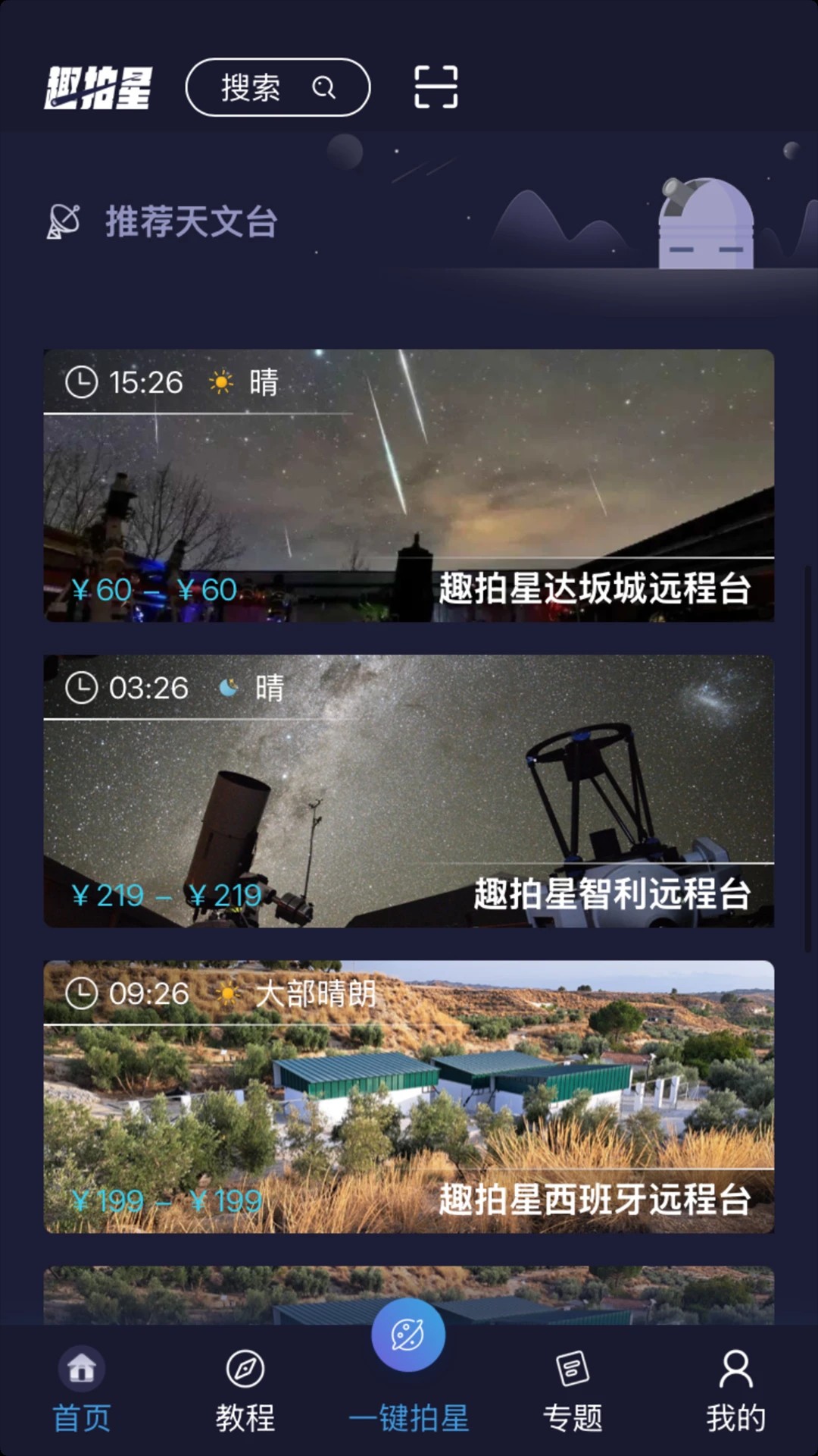 趣拍星手机软件app截图