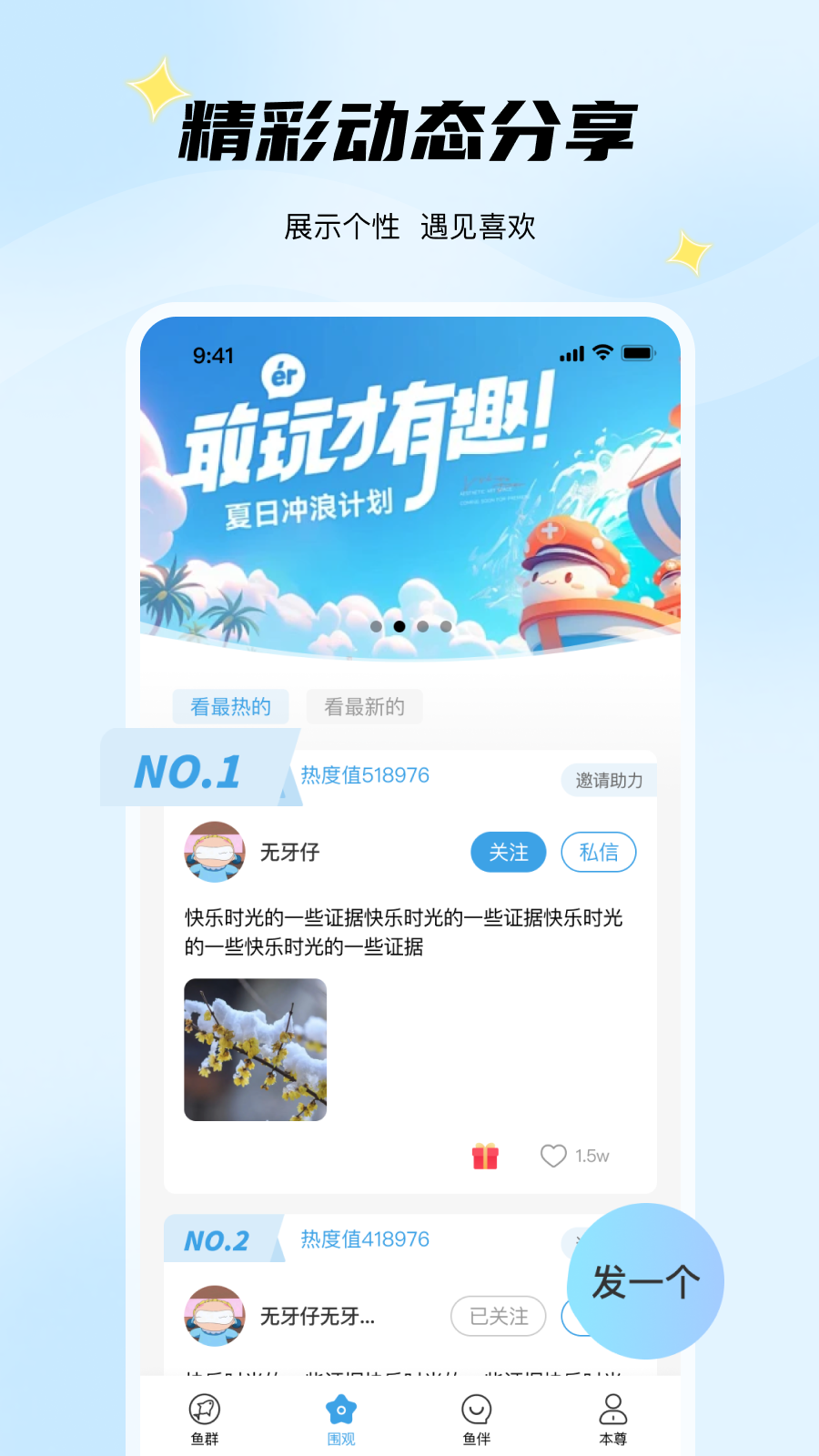 非鱼之乐 免费版手机软件app截图