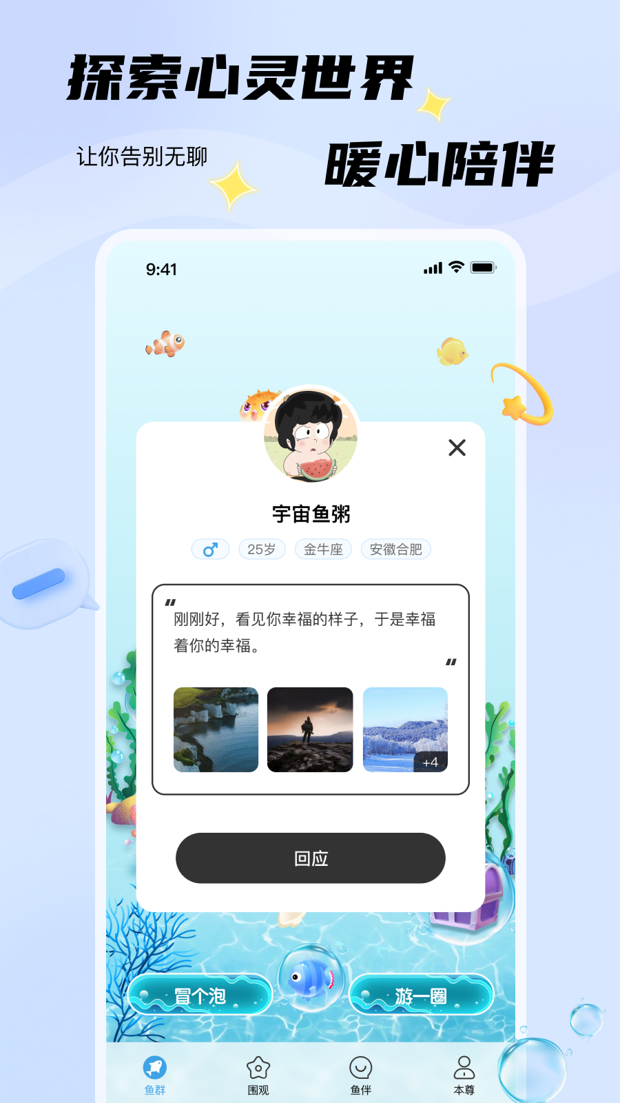 非鱼之乐 免费版手机软件app截图
