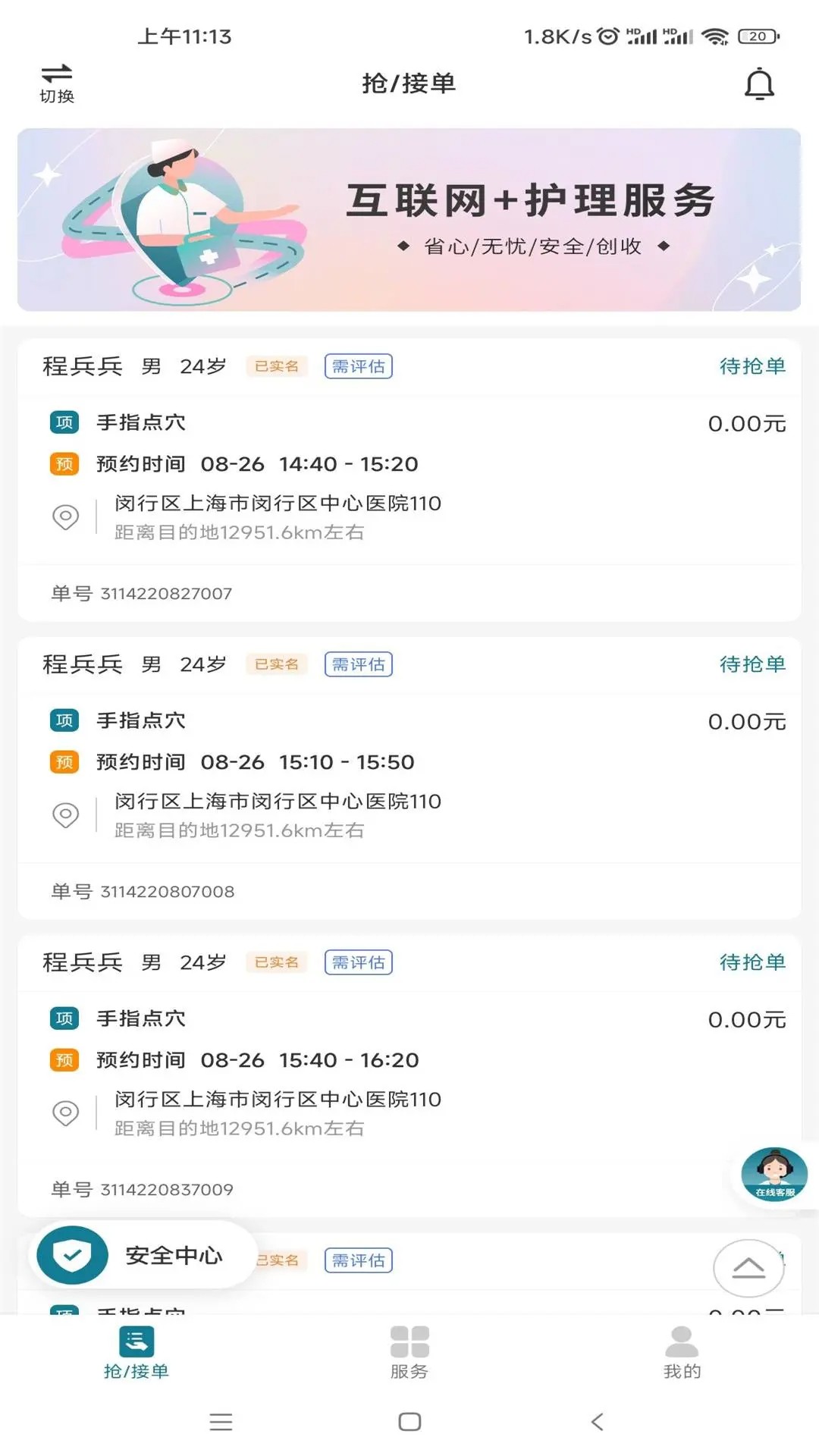 熙心健康护士版手机软件app截图