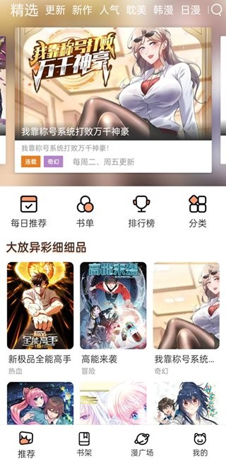 喵趣漫画 网页官方版手机软件app截图
