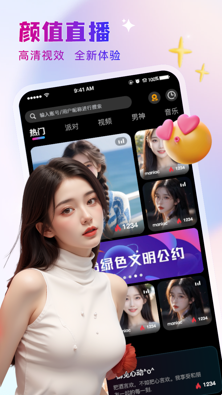 九狐直播 免费观看完整版手机软件app截图