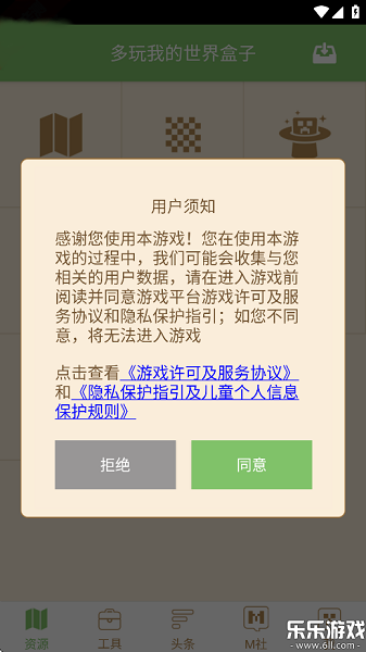 多玩我的世界盒子 支持悬浮窗版本手游app截图